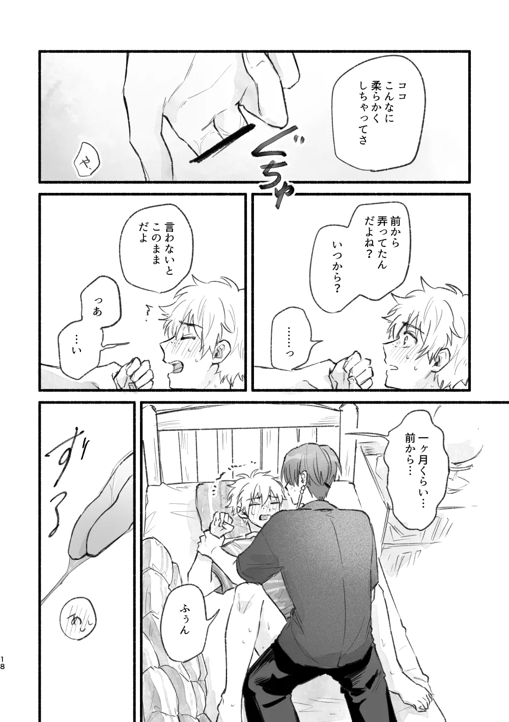 まったく、君は！ - Page 17