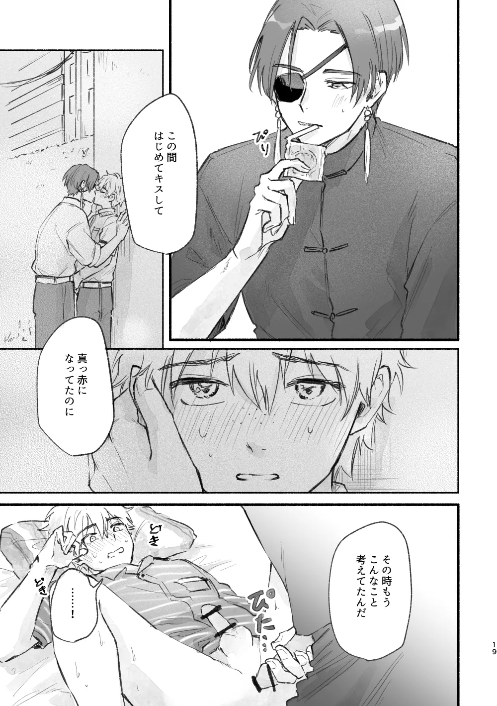 まったく、君は！ - Page 18
