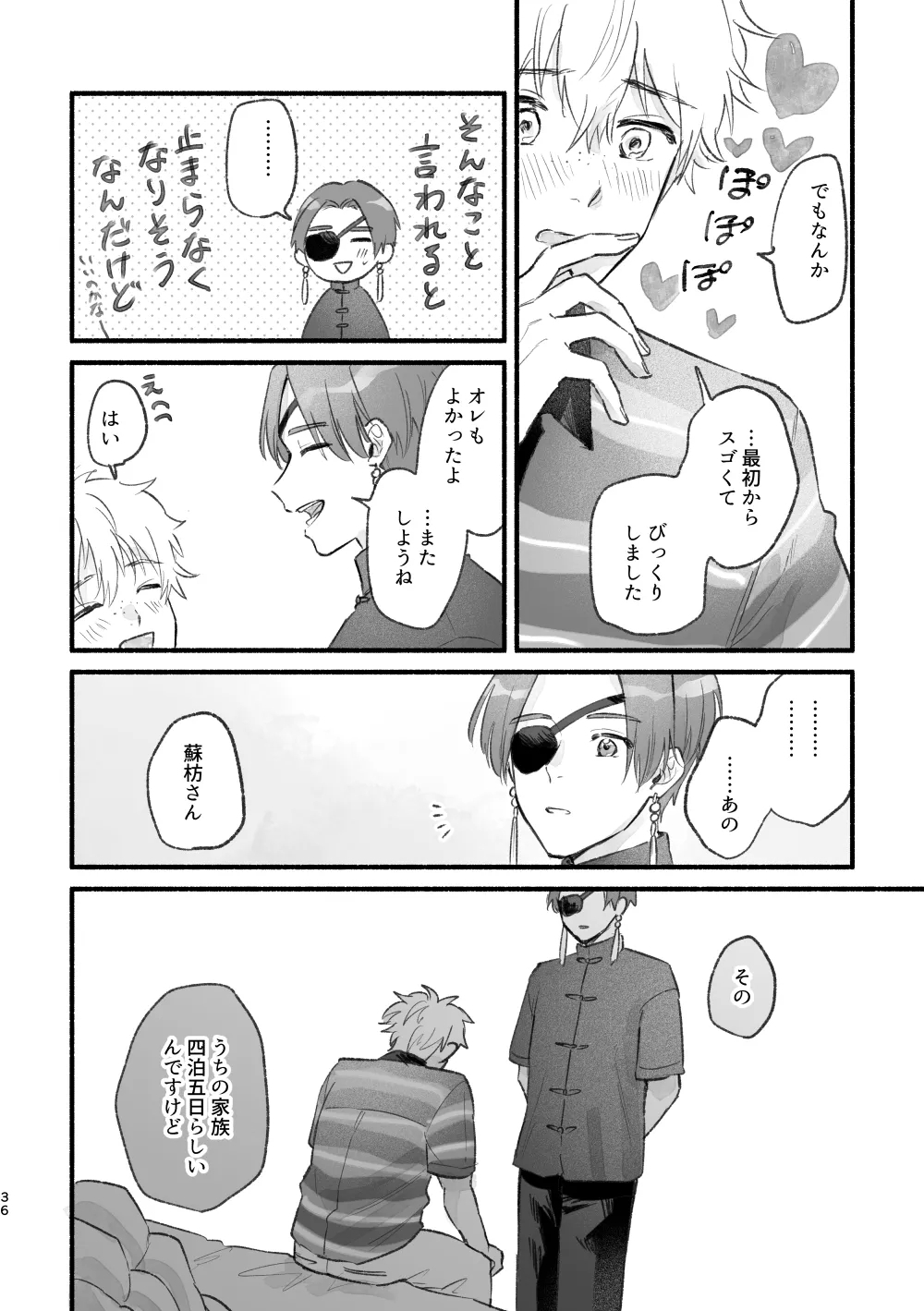 まったく、君は！ - Page 35