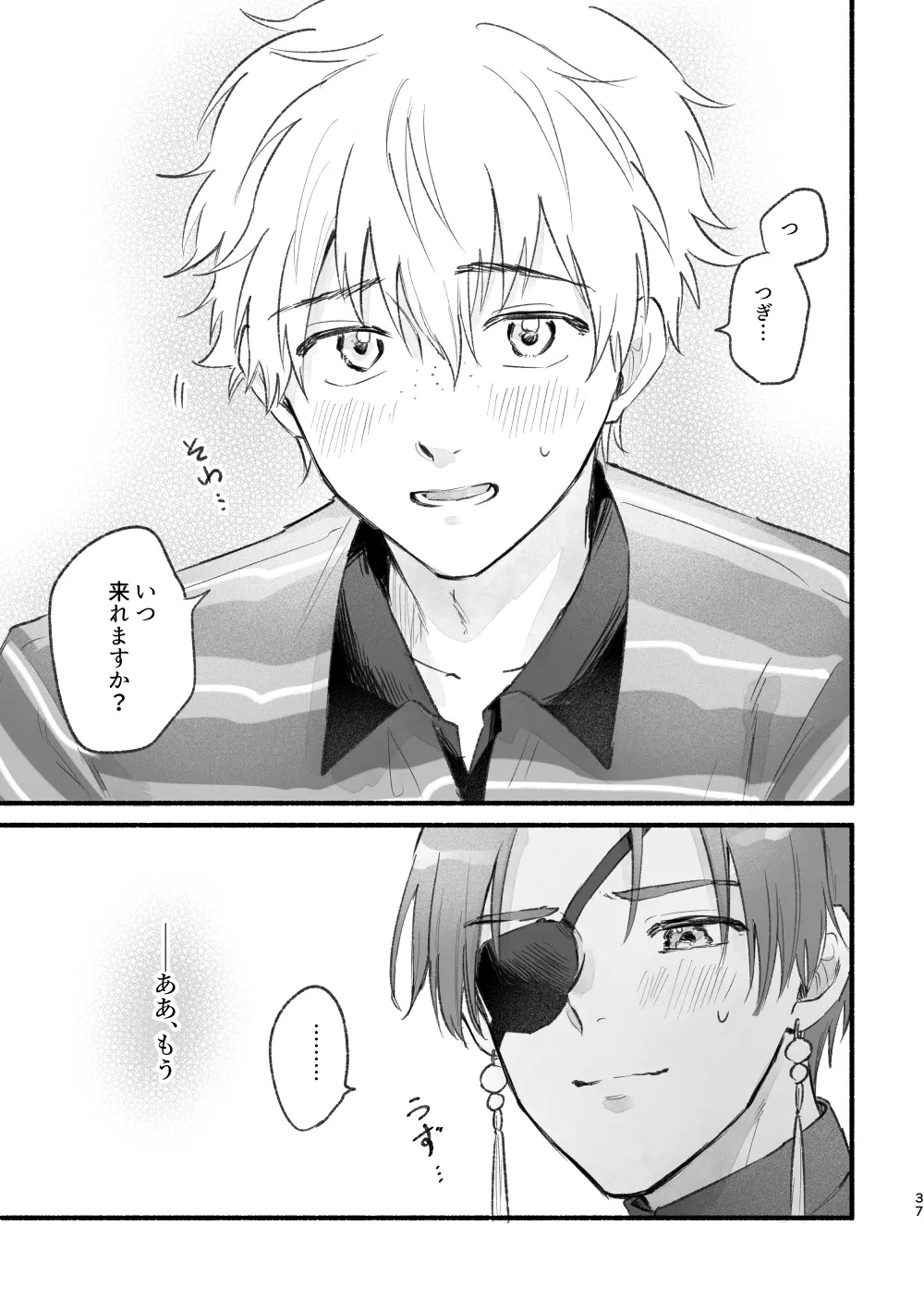 まったく、君は！ - Page 36