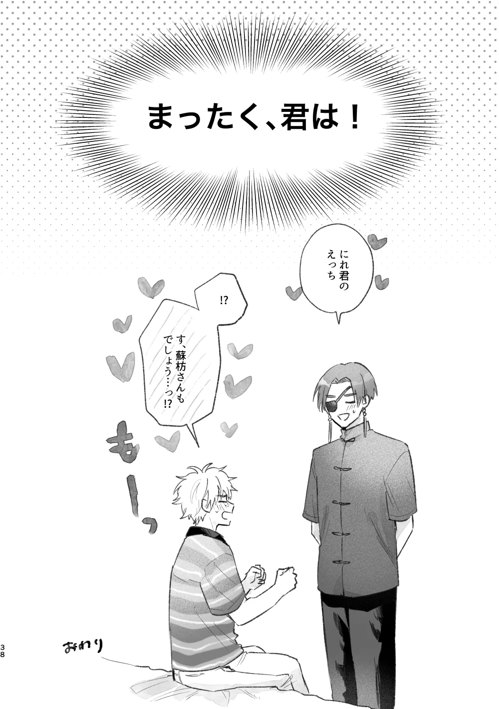 まったく、君は！ - Page 37