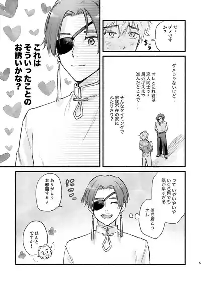 まったく、君は！ 4