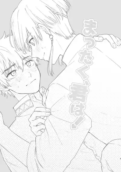 まったく、君は！ 6