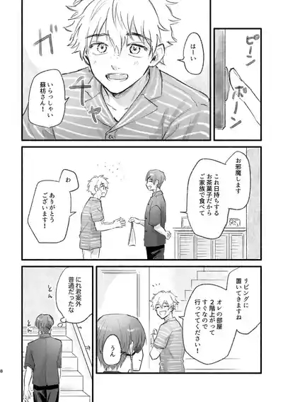 まったく、君は！ 7