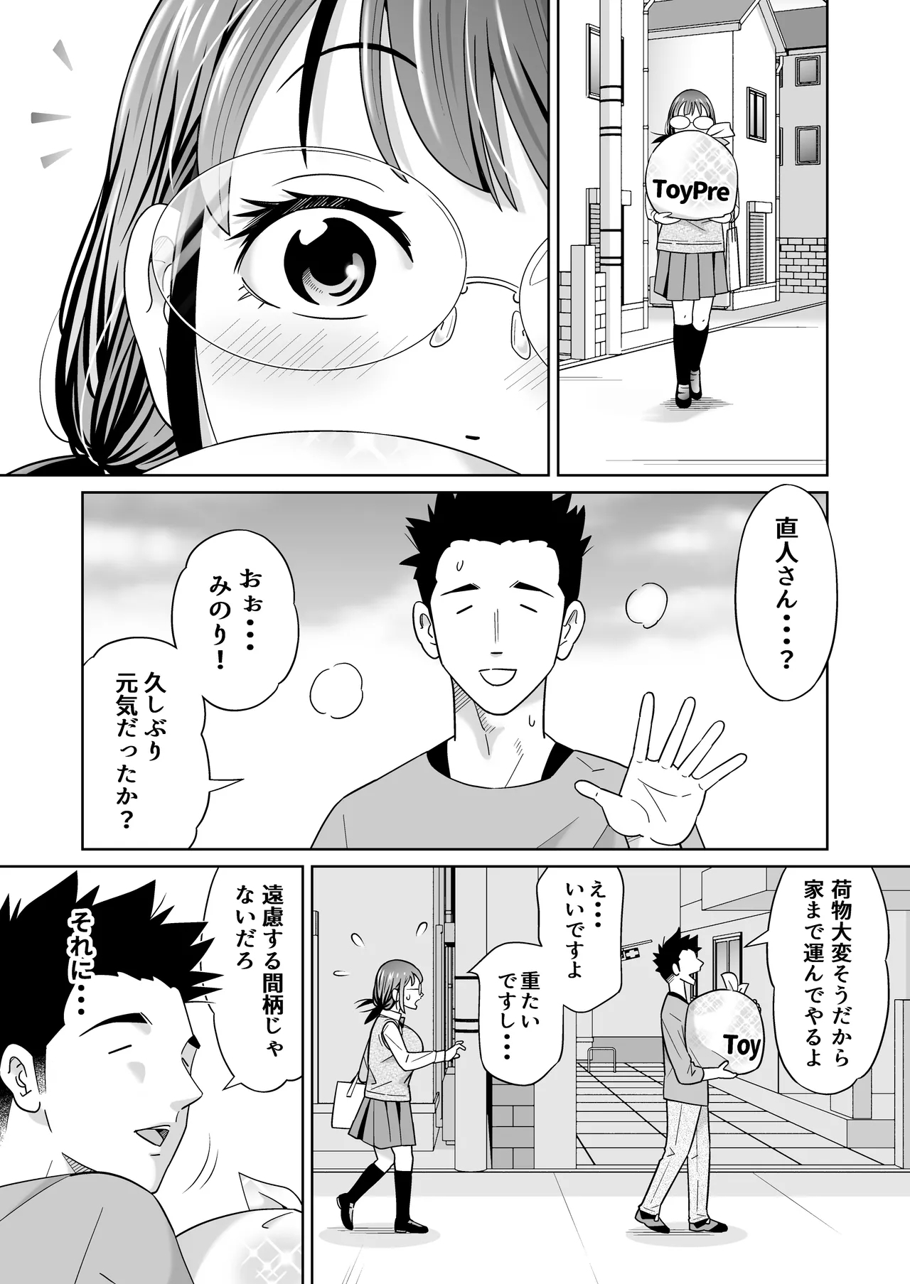 Suteta moto Kano ga hatsuiku shi sugite... - Page 10