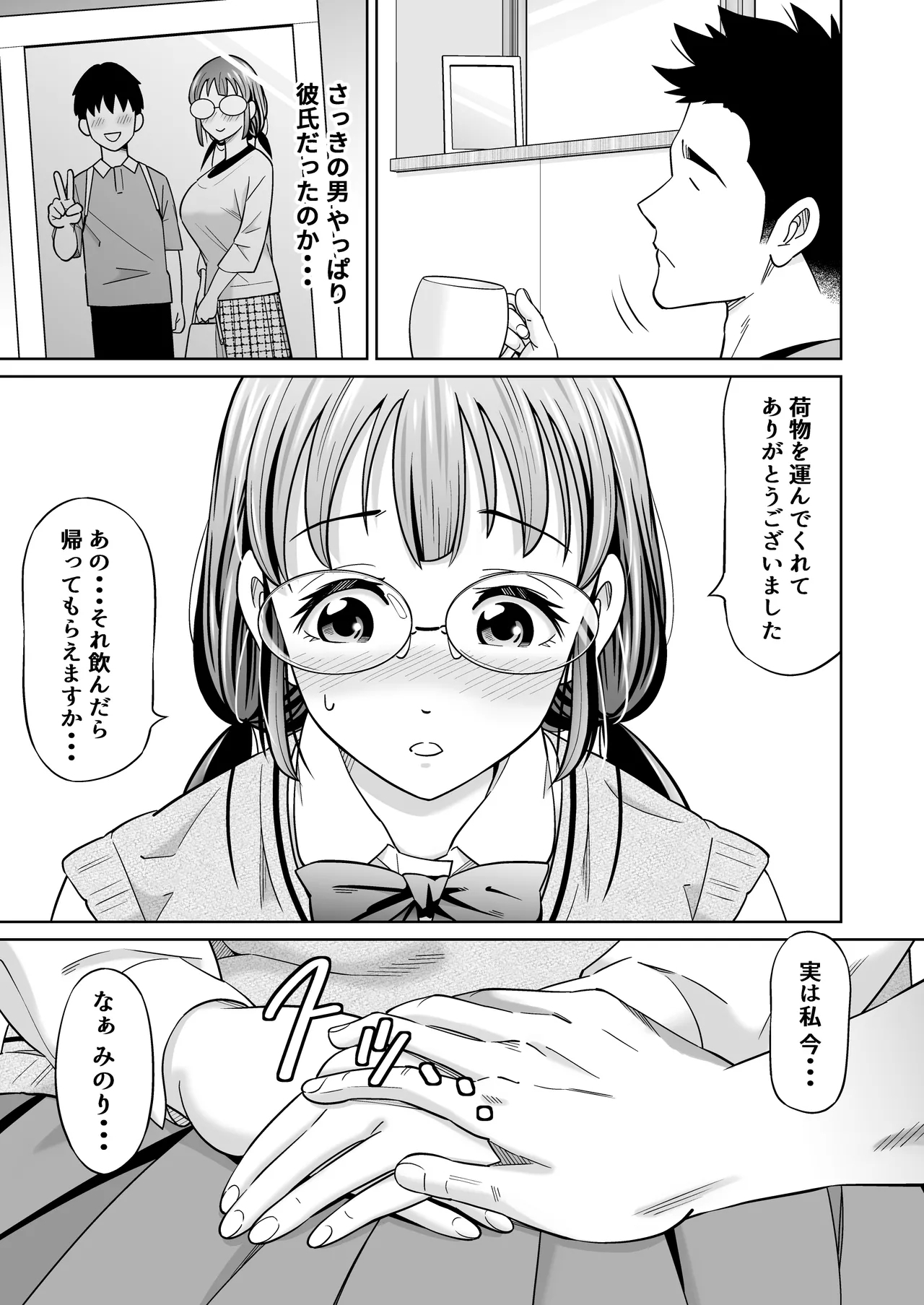Suteta moto Kano ga hatsuiku shi sugite... - Page 12