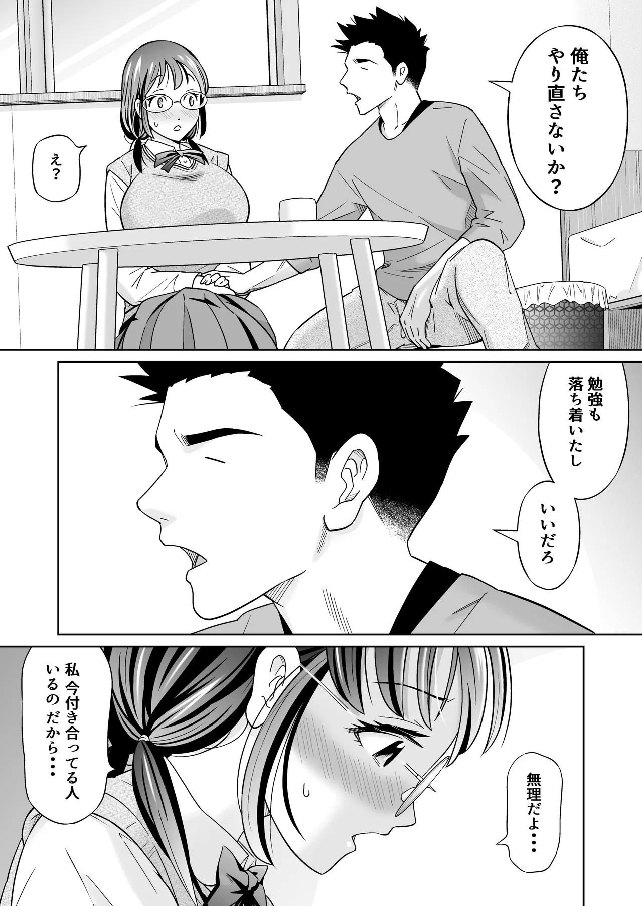 Suteta moto Kano ga hatsuiku shi sugite... - Page 13