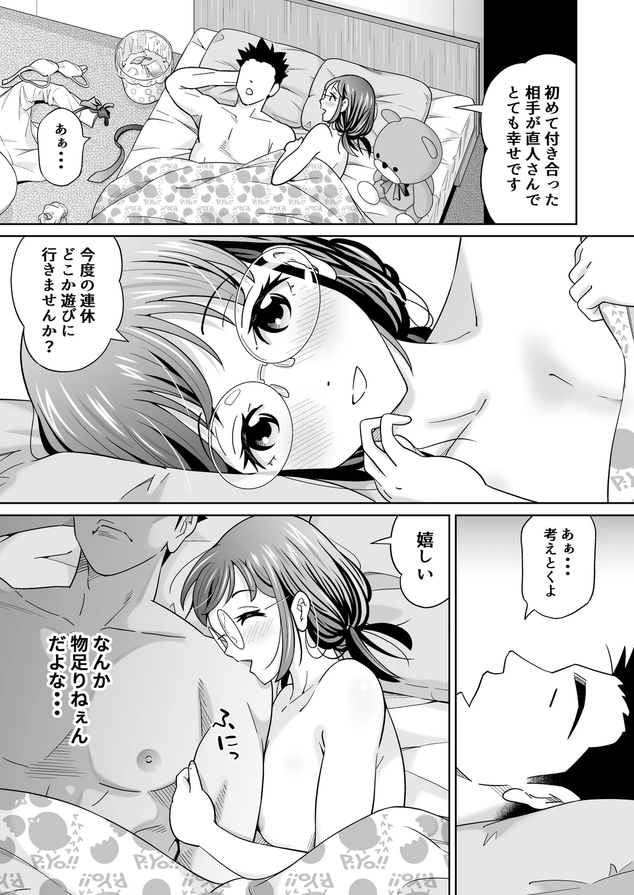 Suteta moto Kano ga hatsuiku shi sugite... - Page 4