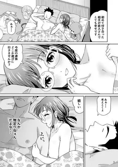 Suteta moto Kano ga hatsuiku shi sugite... 4