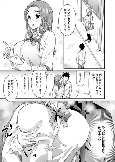 Suteta moto Kano ga hatsuiku shi sugite... 6