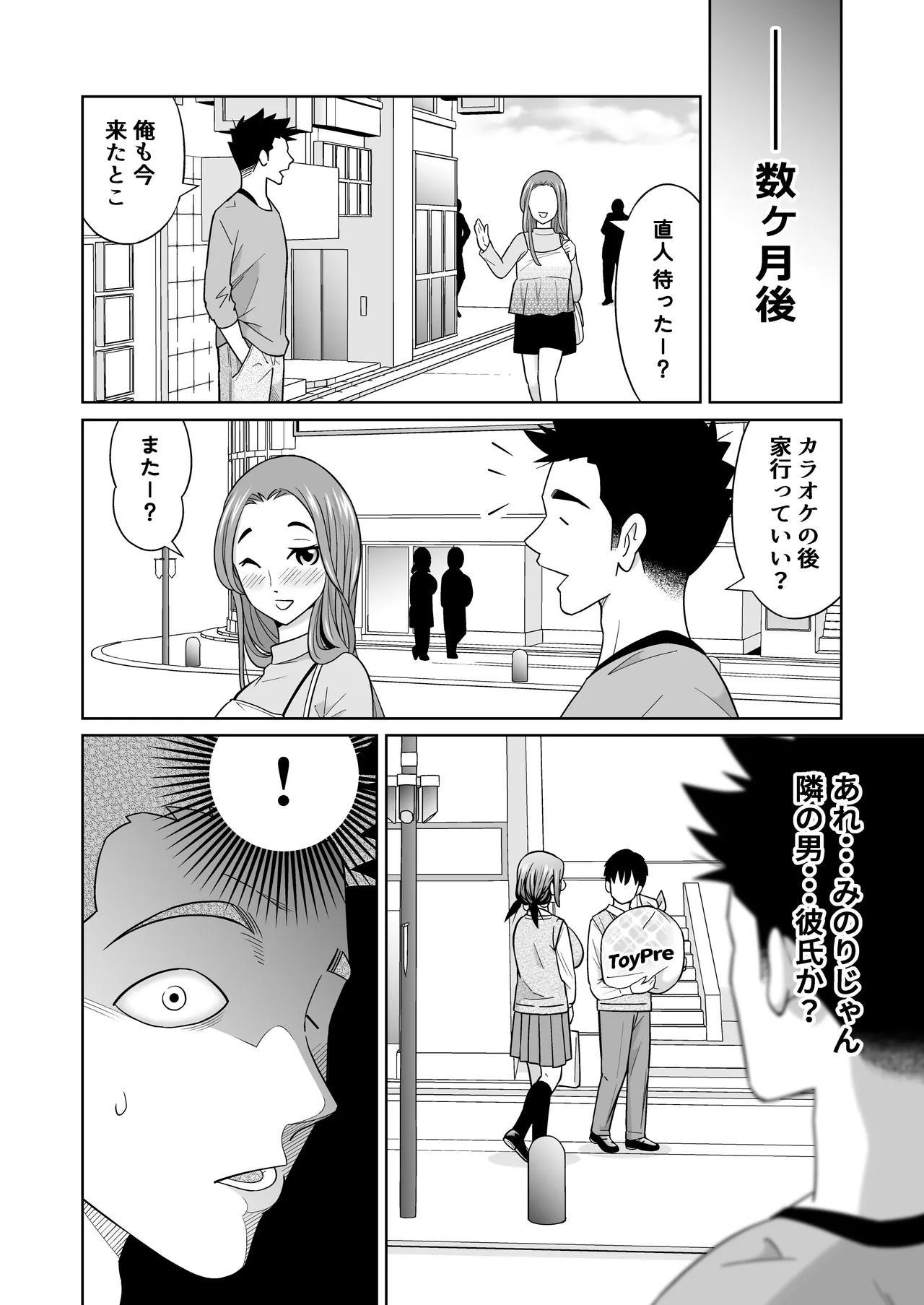 Suteta moto Kano ga hatsuiku shi sugite... - Page 7