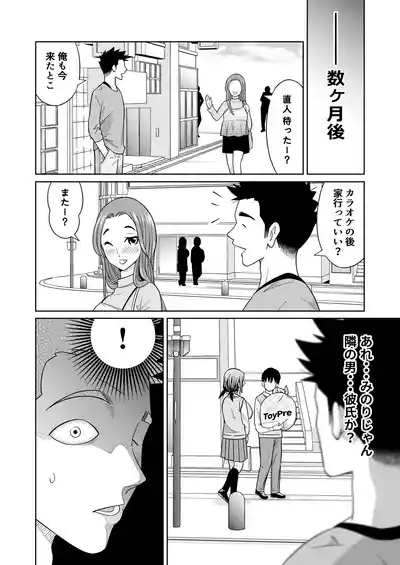 Suteta moto Kano ga hatsuiku shi sugite... 7
