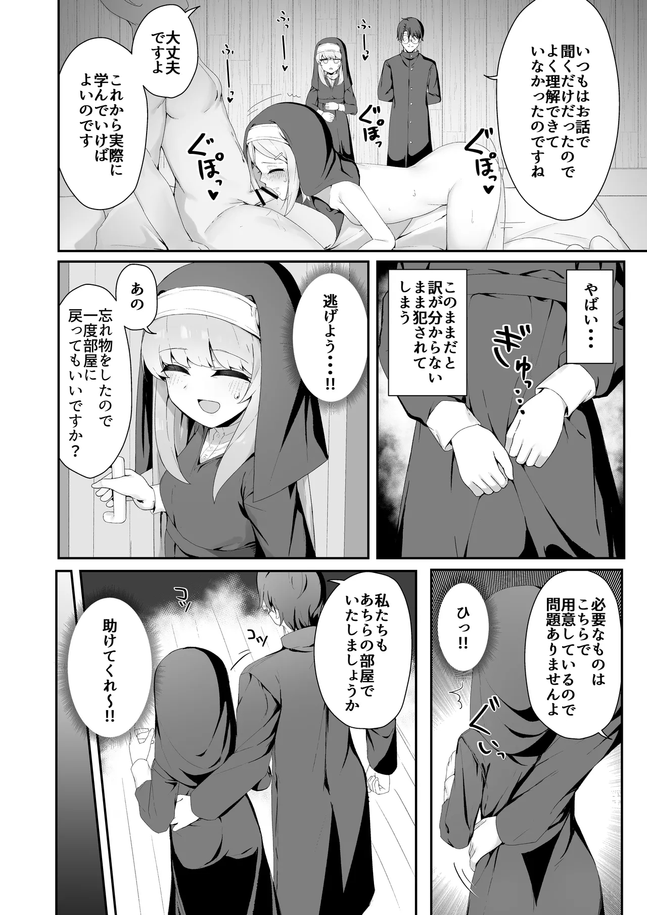 TS Shisutaa-san no Ecchi na Oshigoto - Page 13