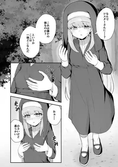 TS Shisutaa-san no Ecchi na Oshigoto 5