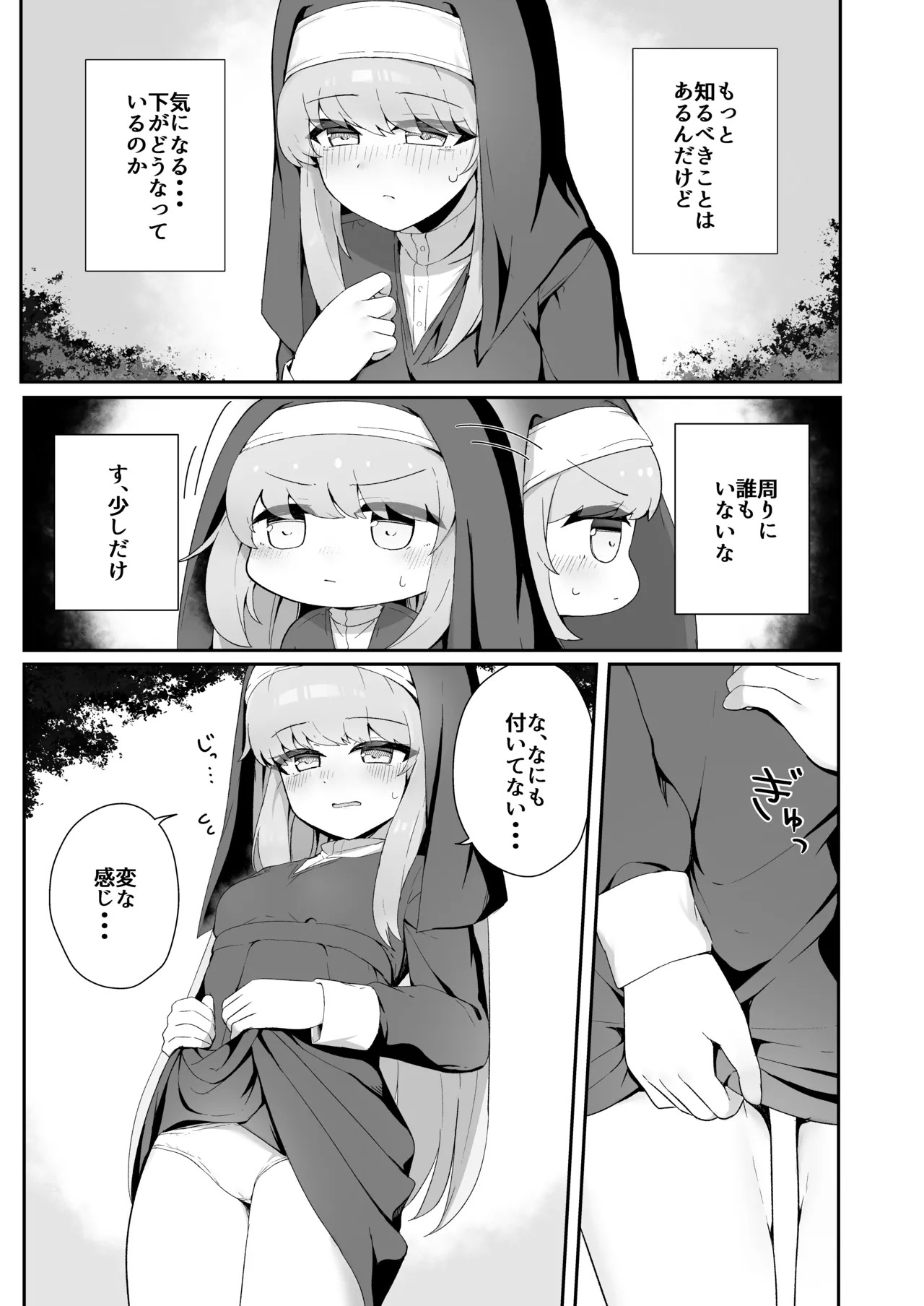 TS Shisutaa-san no Ecchi na Oshigoto - Page 6