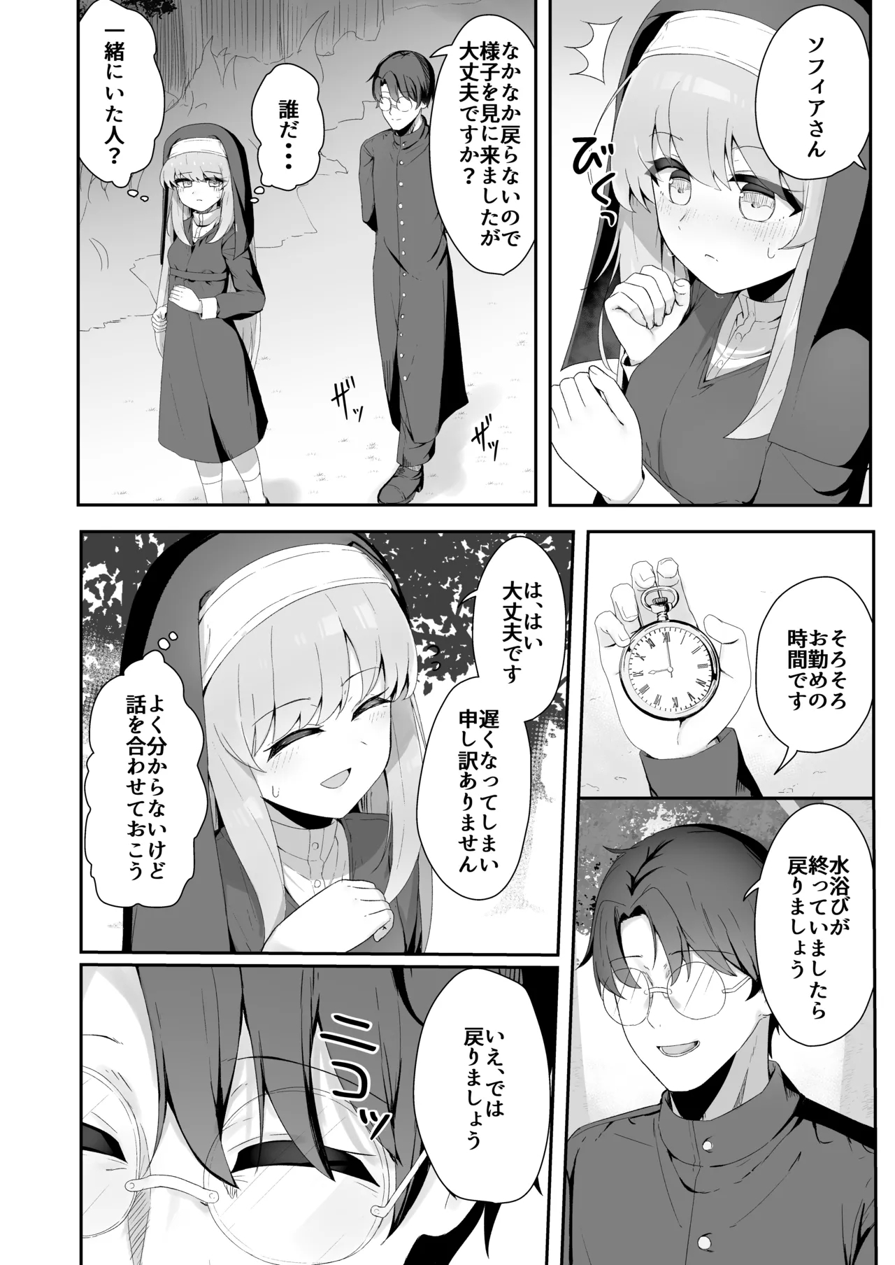 TS Shisutaa-san no Ecchi na Oshigoto - Page 9