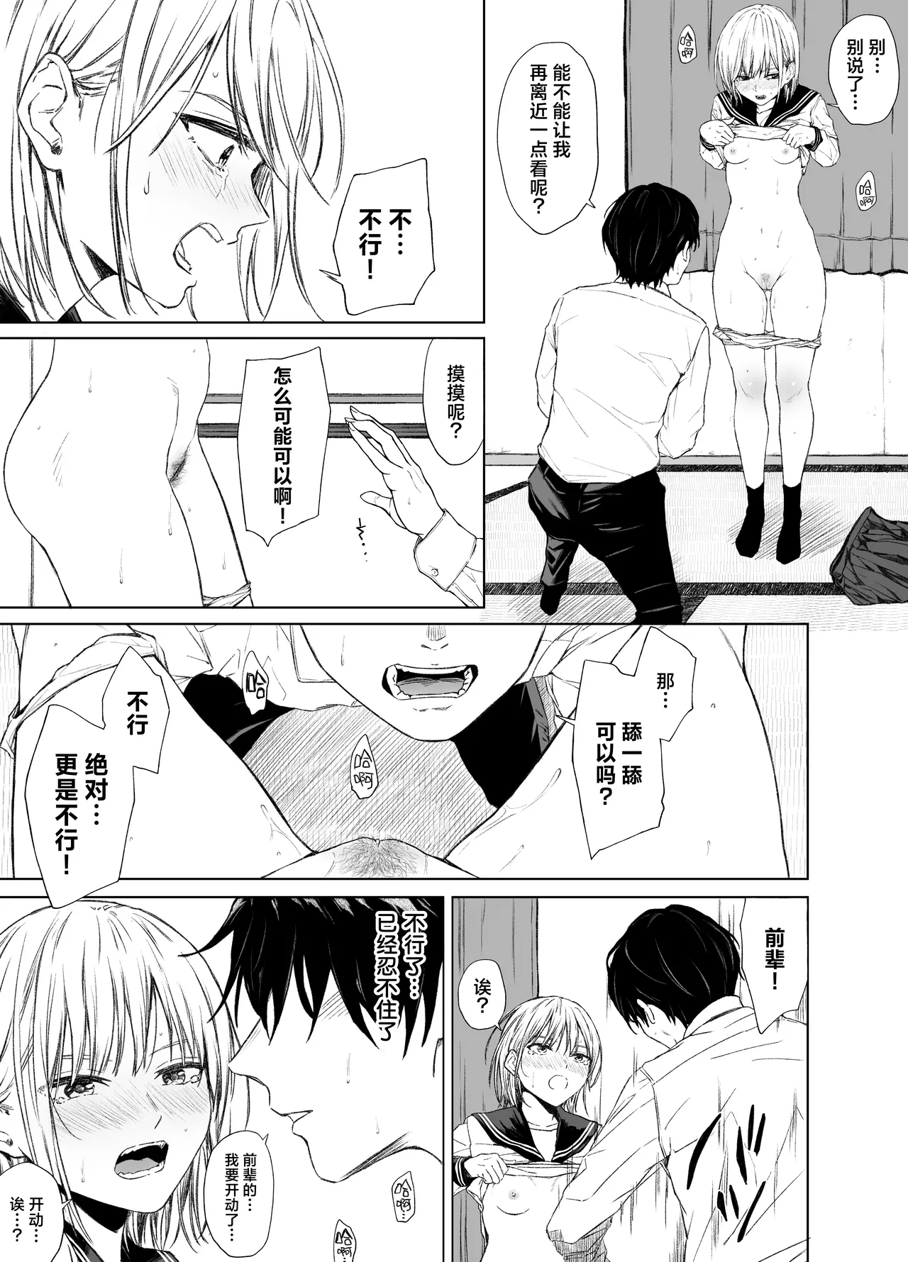 Gomennasai. Imakara Senpai o Okashimasu.......| 现在开始我要侵犯前辈了…… - Page 10