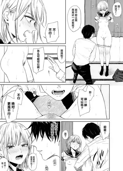 Gomennasai. Imakara Senpai o Okashimasu.......| 现在开始我要侵犯前辈了…… 10
