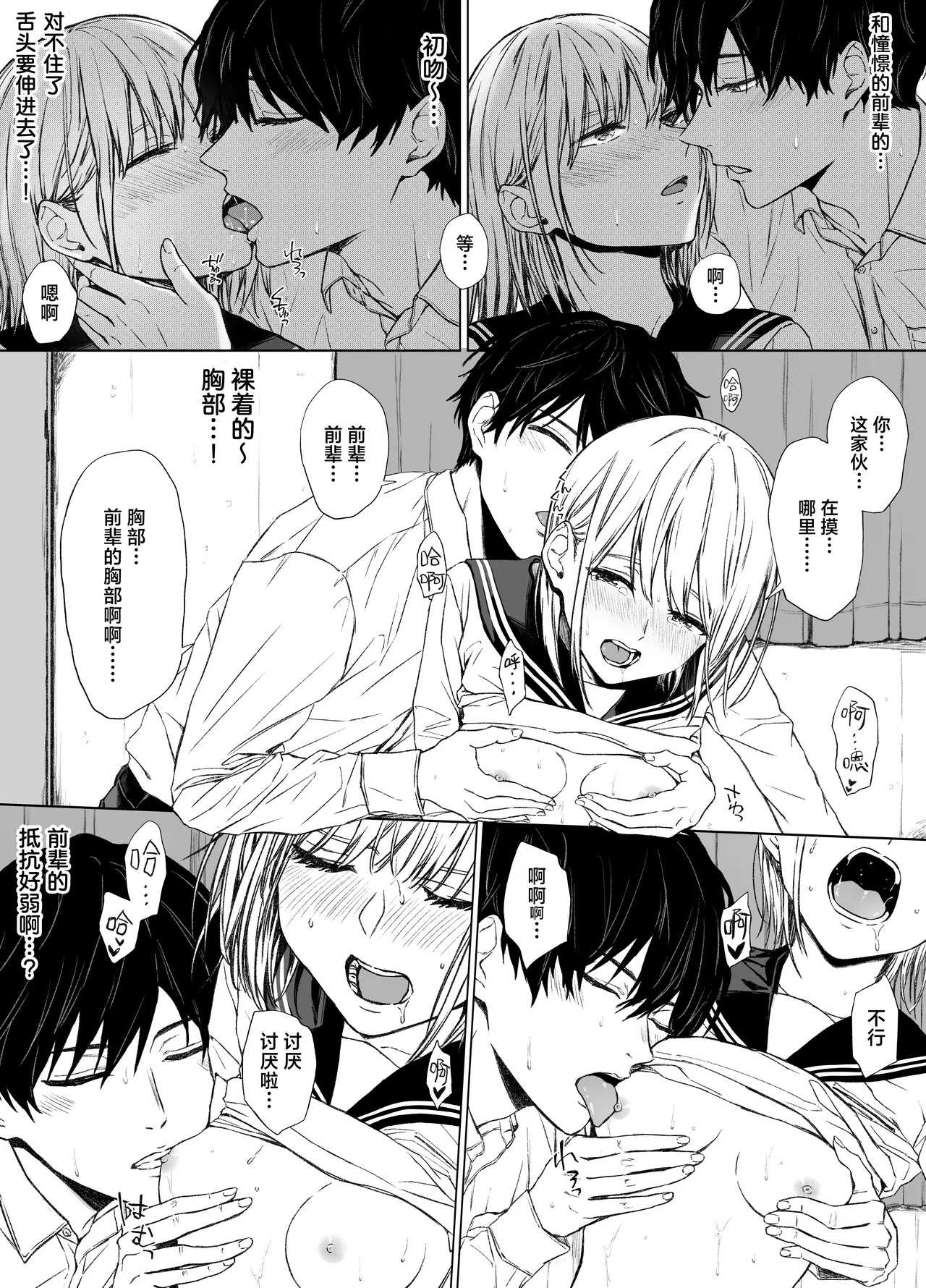 Gomennasai. Imakara Senpai o Okashimasu.......| 现在开始我要侵犯前辈了…… - Page 11