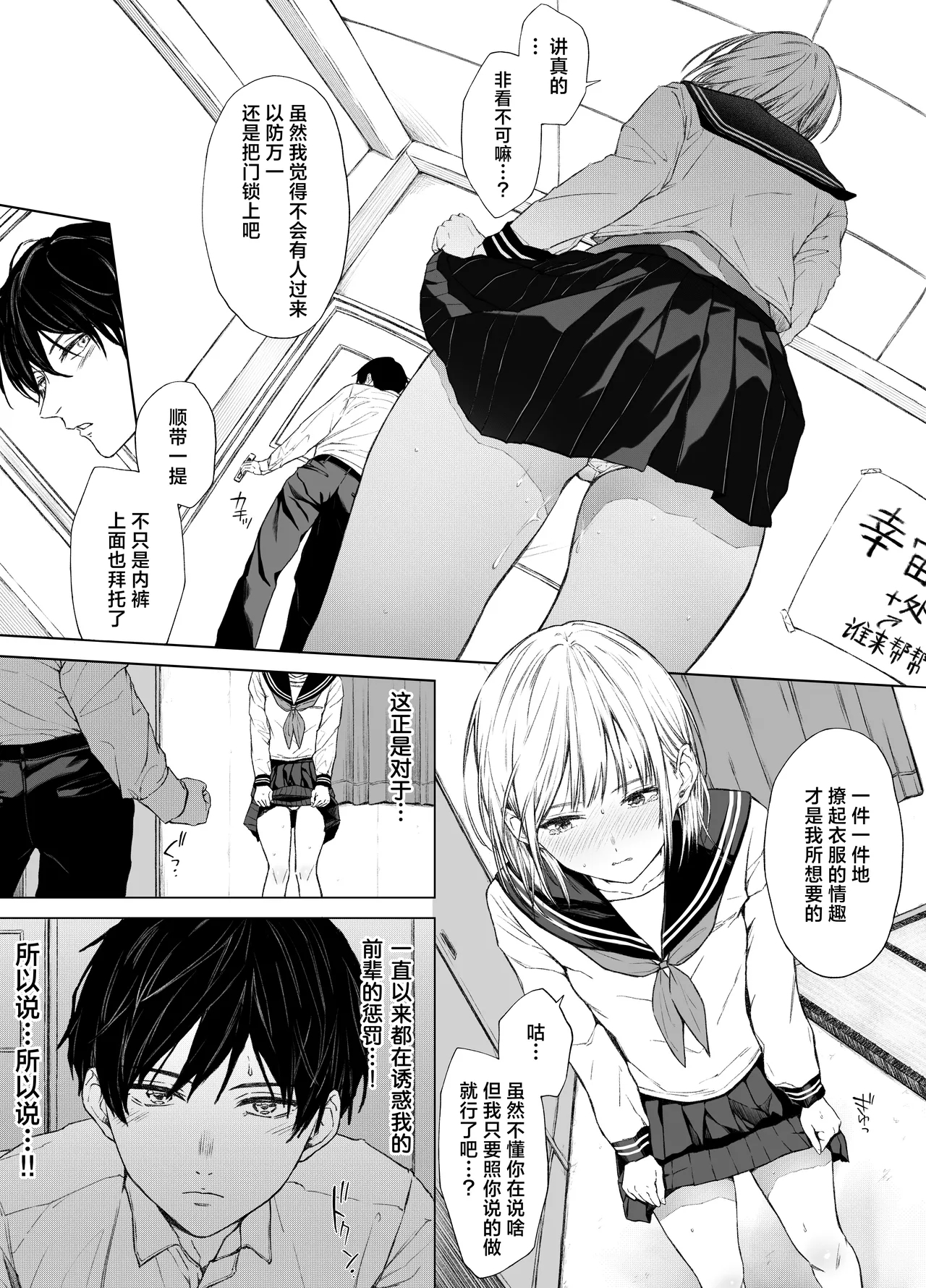 Gomennasai. Imakara Senpai o Okashimasu.......| 现在开始我要侵犯前辈了…… - Page 4