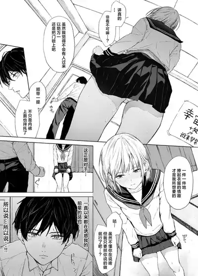 Gomennasai. Imakara Senpai o Okashimasu.......| 现在开始我要侵犯前辈了…… 4