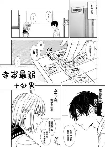 Gomennasai. Imakara Senpai o Okashimasu.......| 现在开始我要侵犯前辈了…… 5