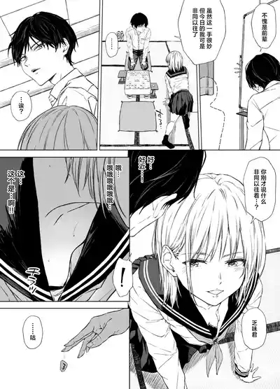 Gomennasai. Imakara Senpai o Okashimasu.......| 现在开始我要侵犯前辈了…… 6