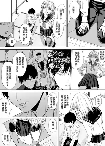 Gomennasai. Imakara Senpai o Okashimasu.......| 现在开始我要侵犯前辈了…… 7