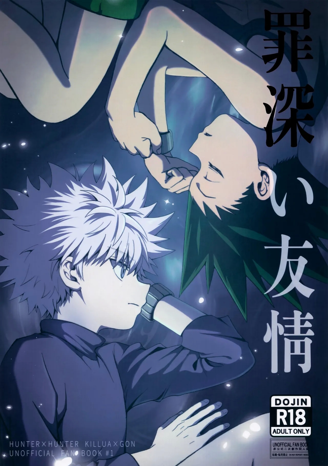 Tsumibukai Yuujou - Page 1
