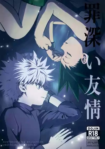 Tsumibukai Yuujou 1