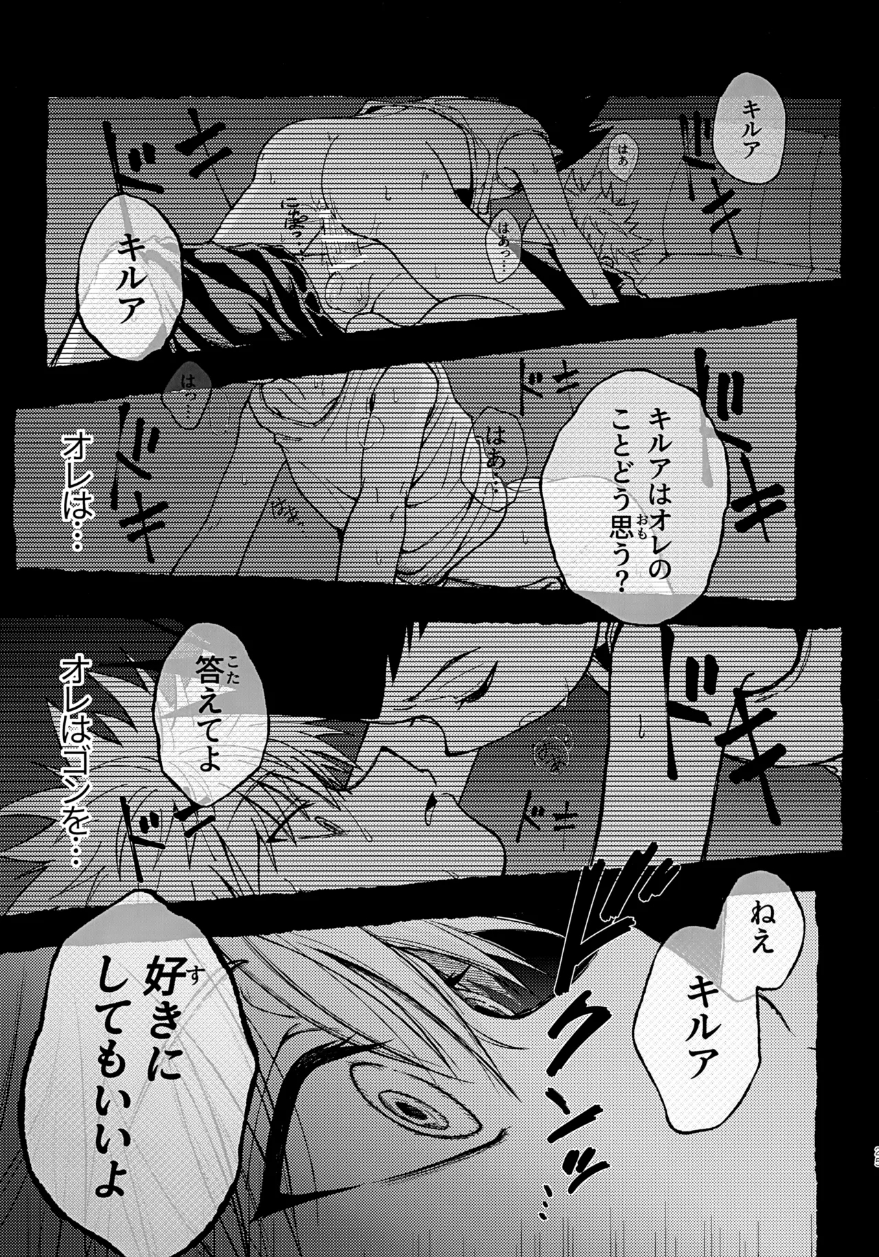 Tsumibukai Yuujou - Page 24