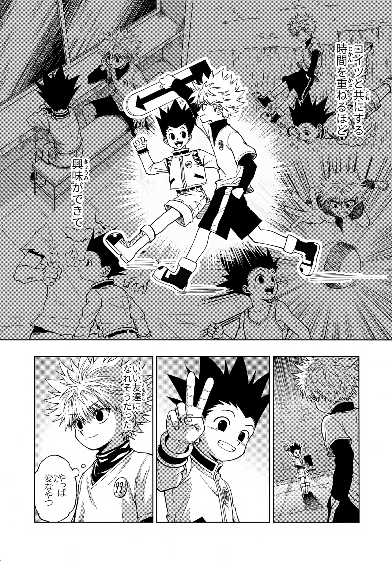 Tsumibukai Yuujou - Page 5