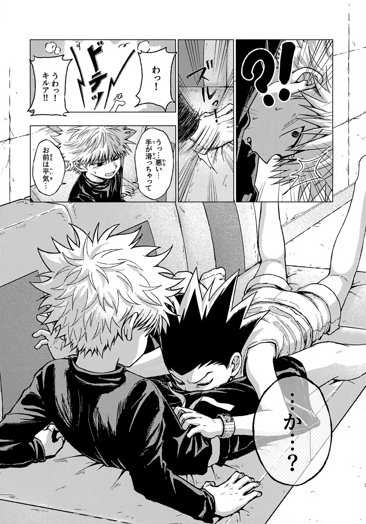 Tsumibukai Yuujou - Page 8
