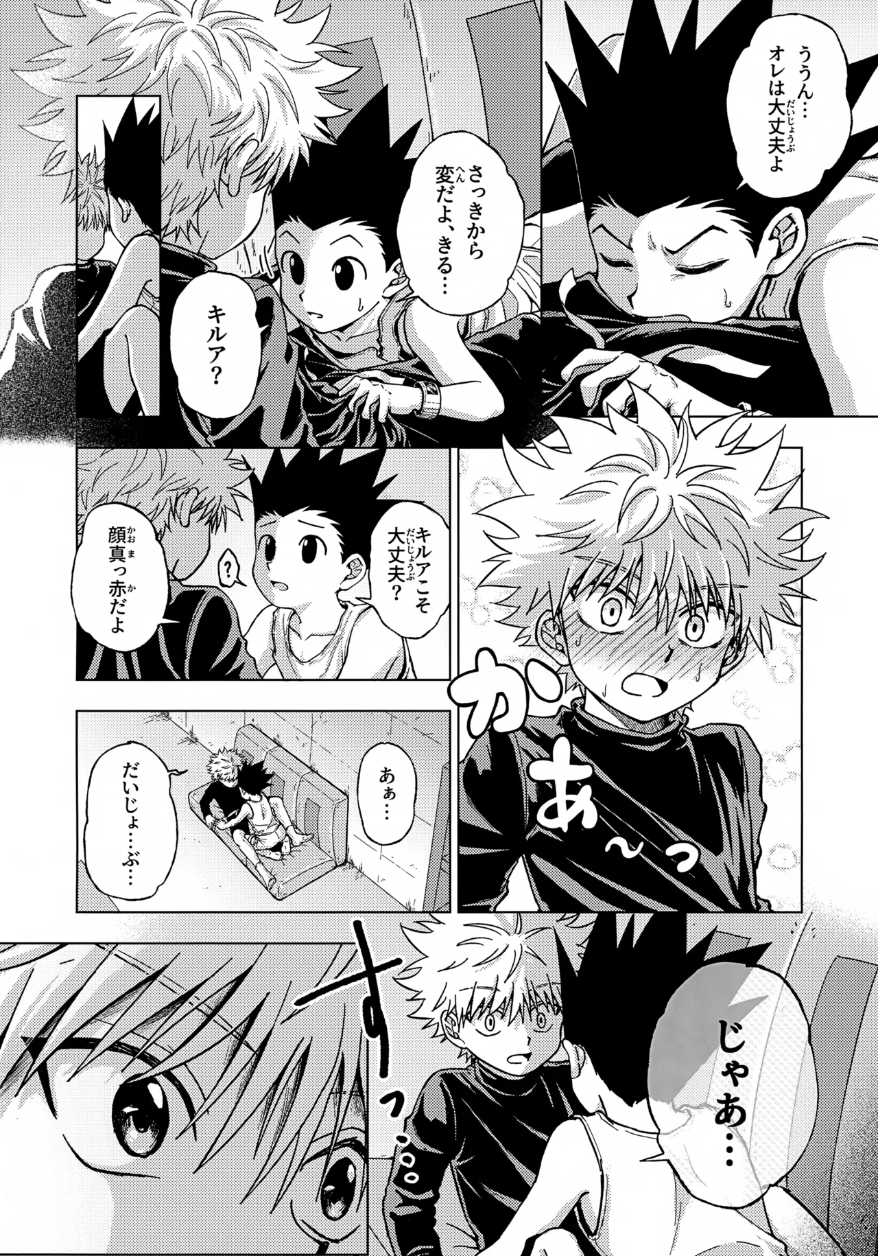 Tsumibukai Yuujou - Page 9