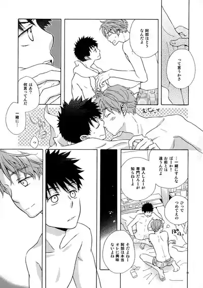 オレとアイツのスキマの猫 10
