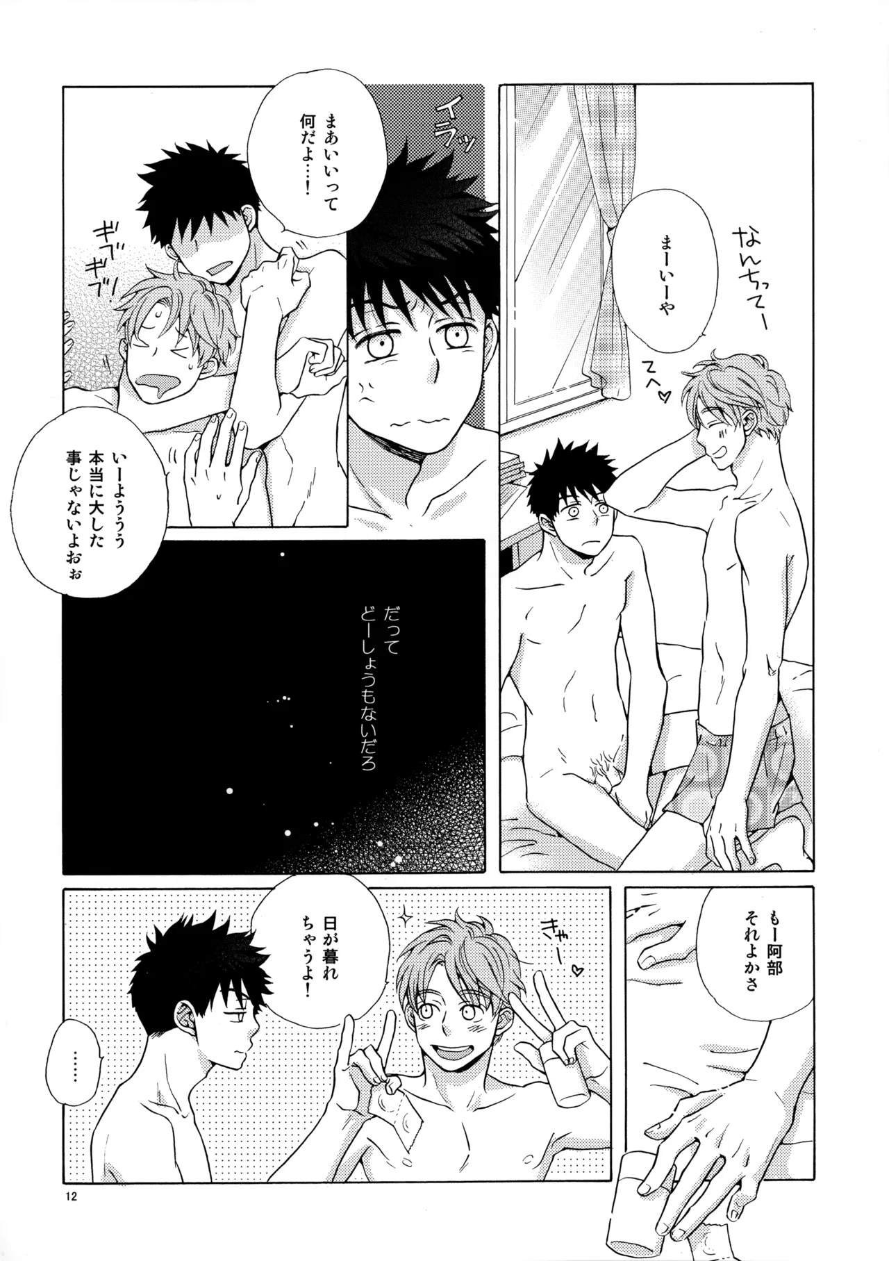 オレとアイツのスキマの猫 - Page 11