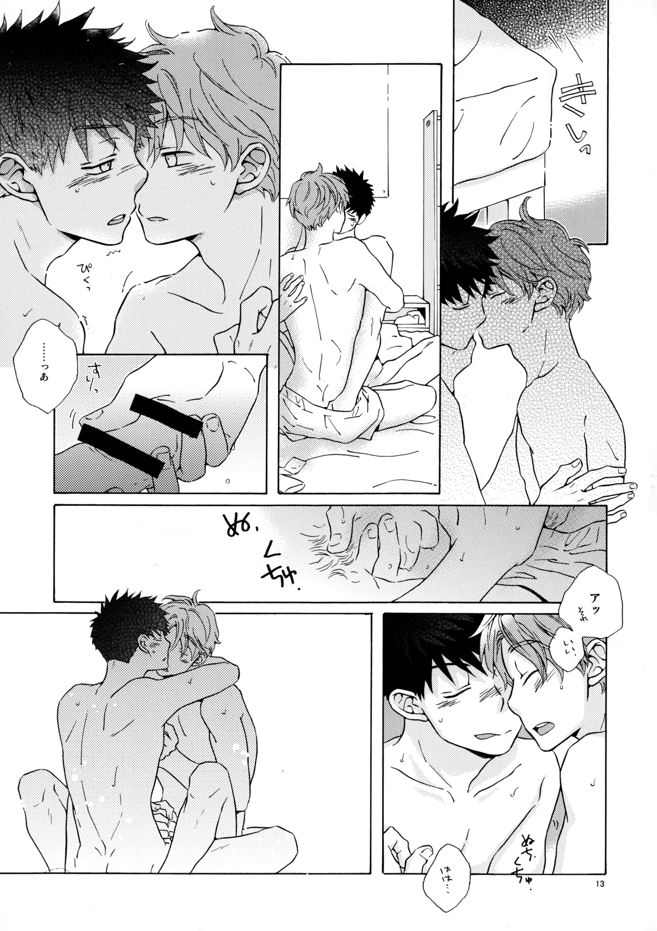 オレとアイツのスキマの猫 - Page 12