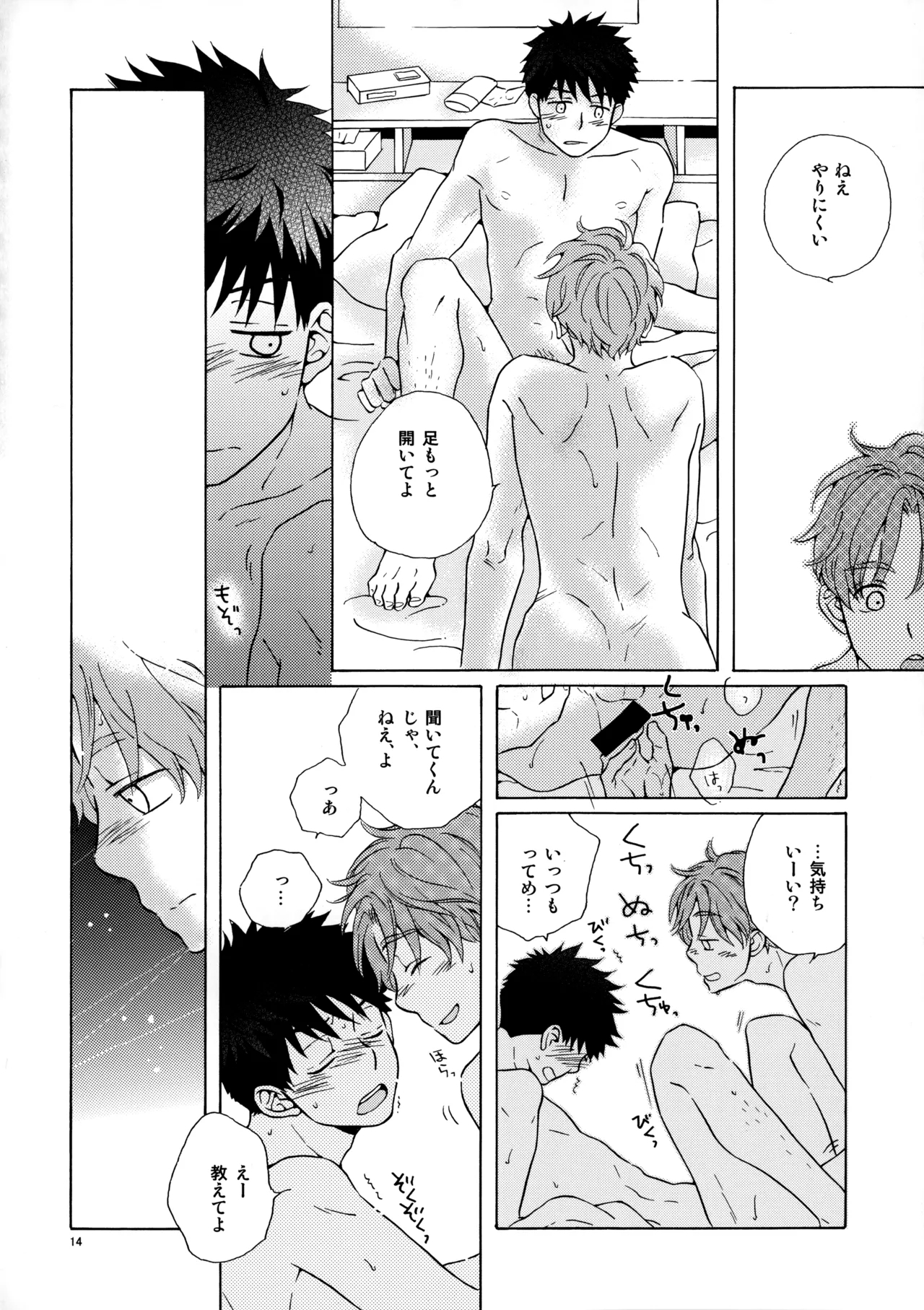 オレとアイツのスキマの猫 - Page 13