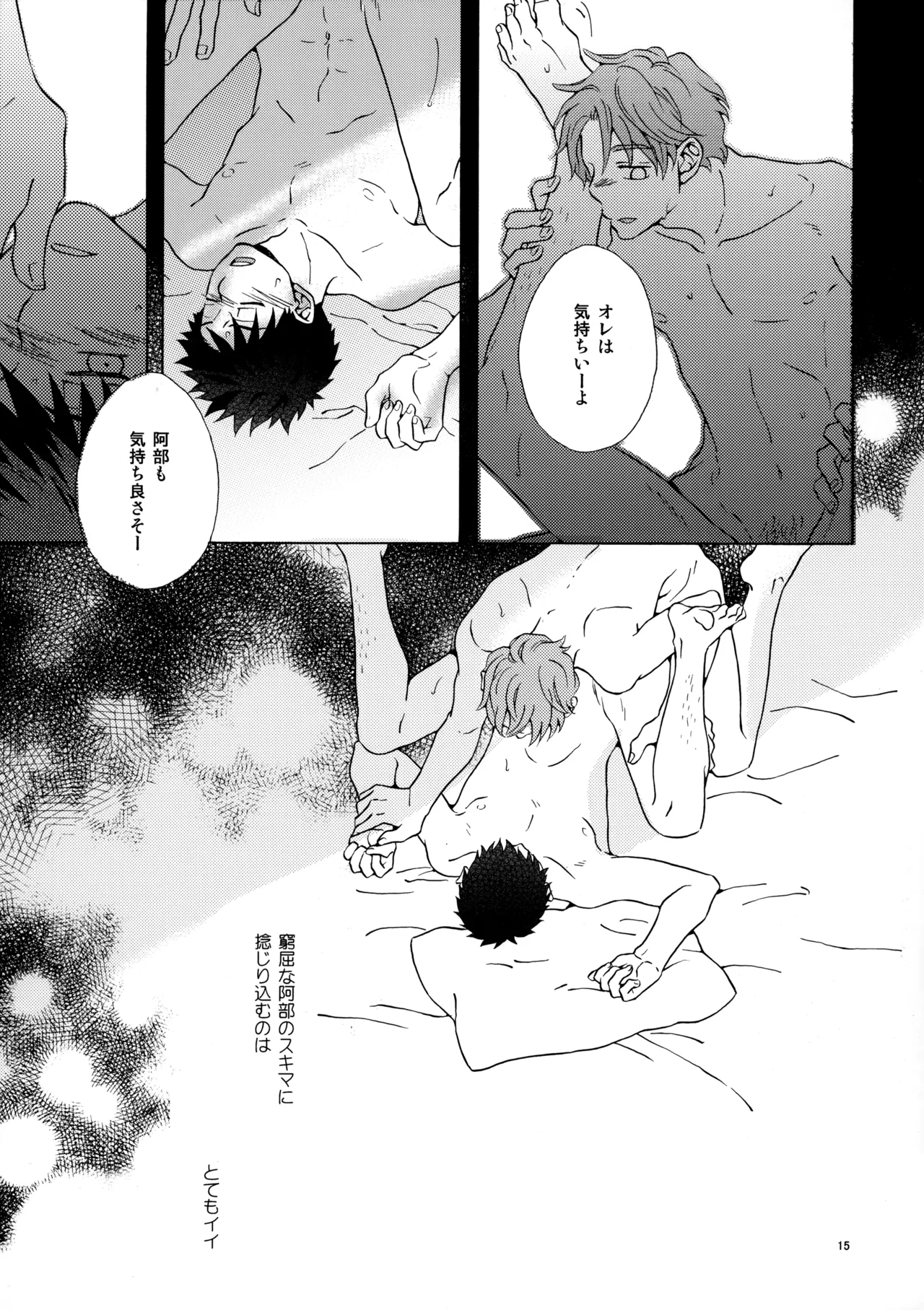 オレとアイツのスキマの猫 - Page 14