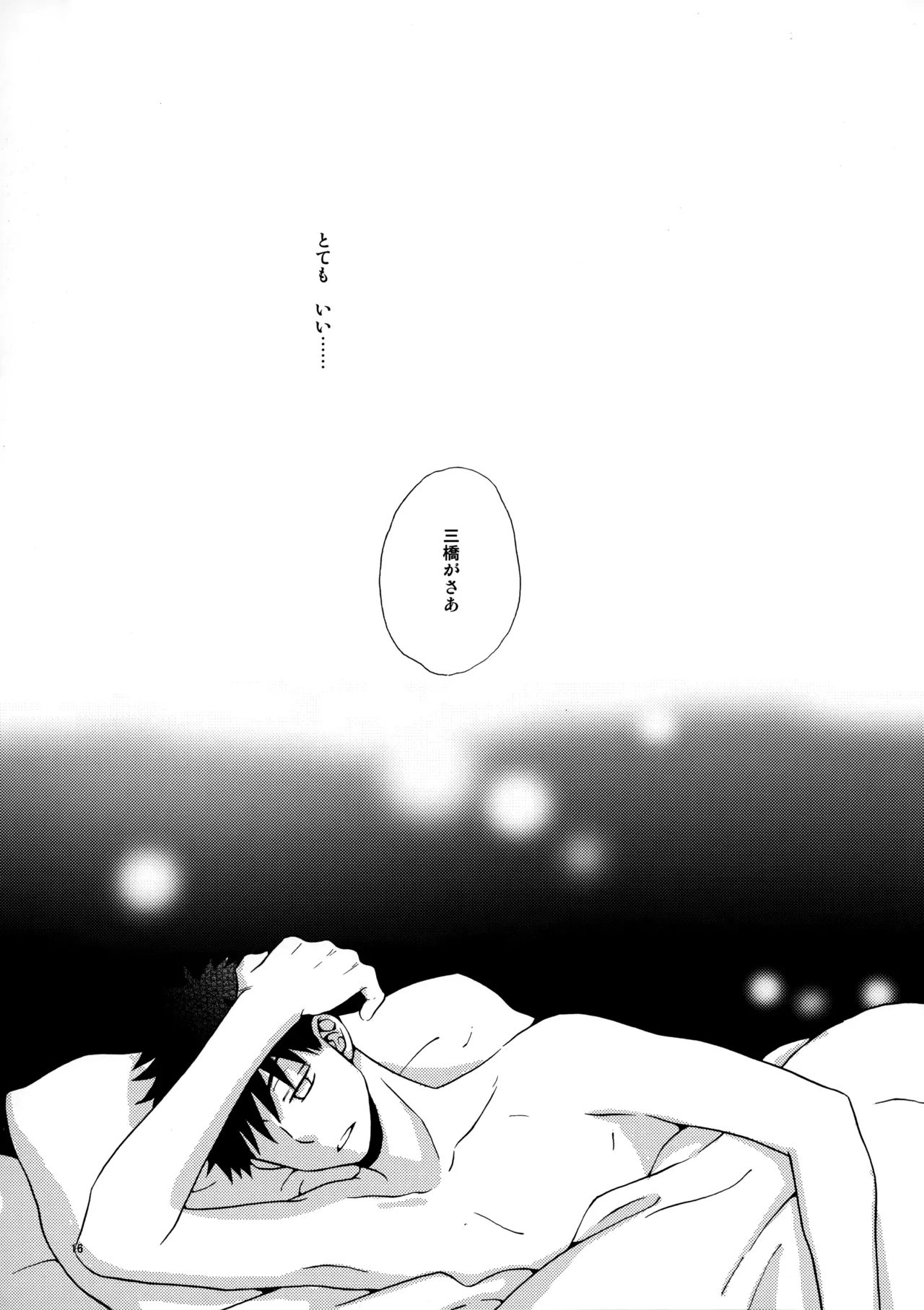 オレとアイツのスキマの猫 - Page 15