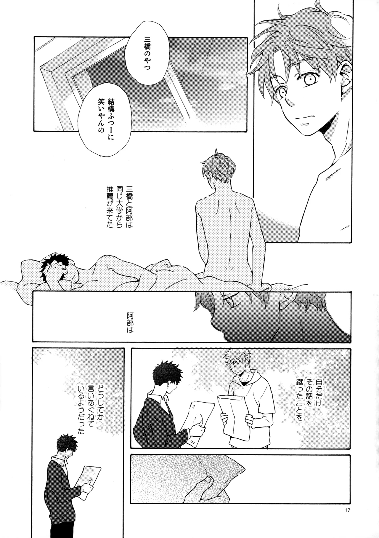 オレとアイツのスキマの猫 - Page 16