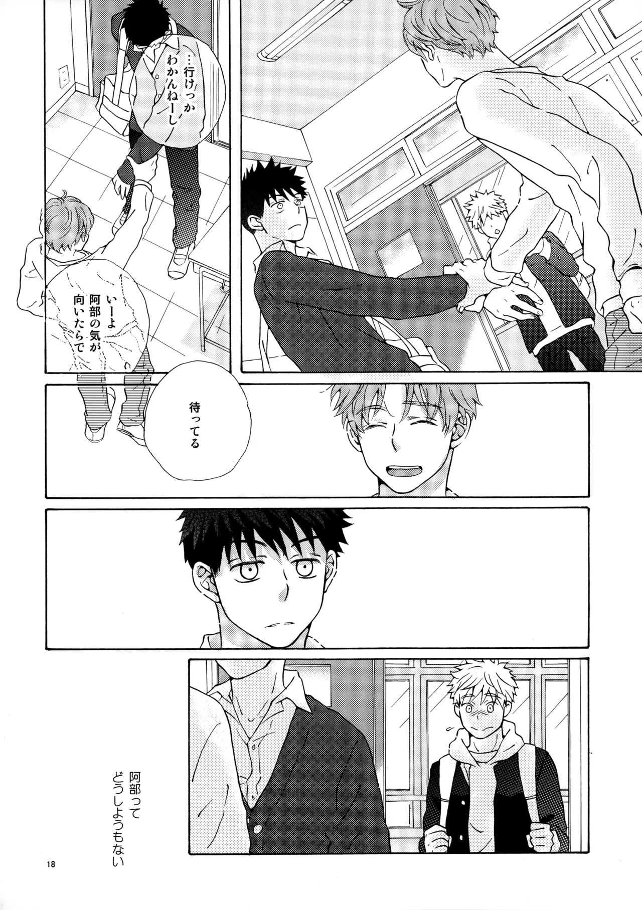 オレとアイツのスキマの猫 - Page 17