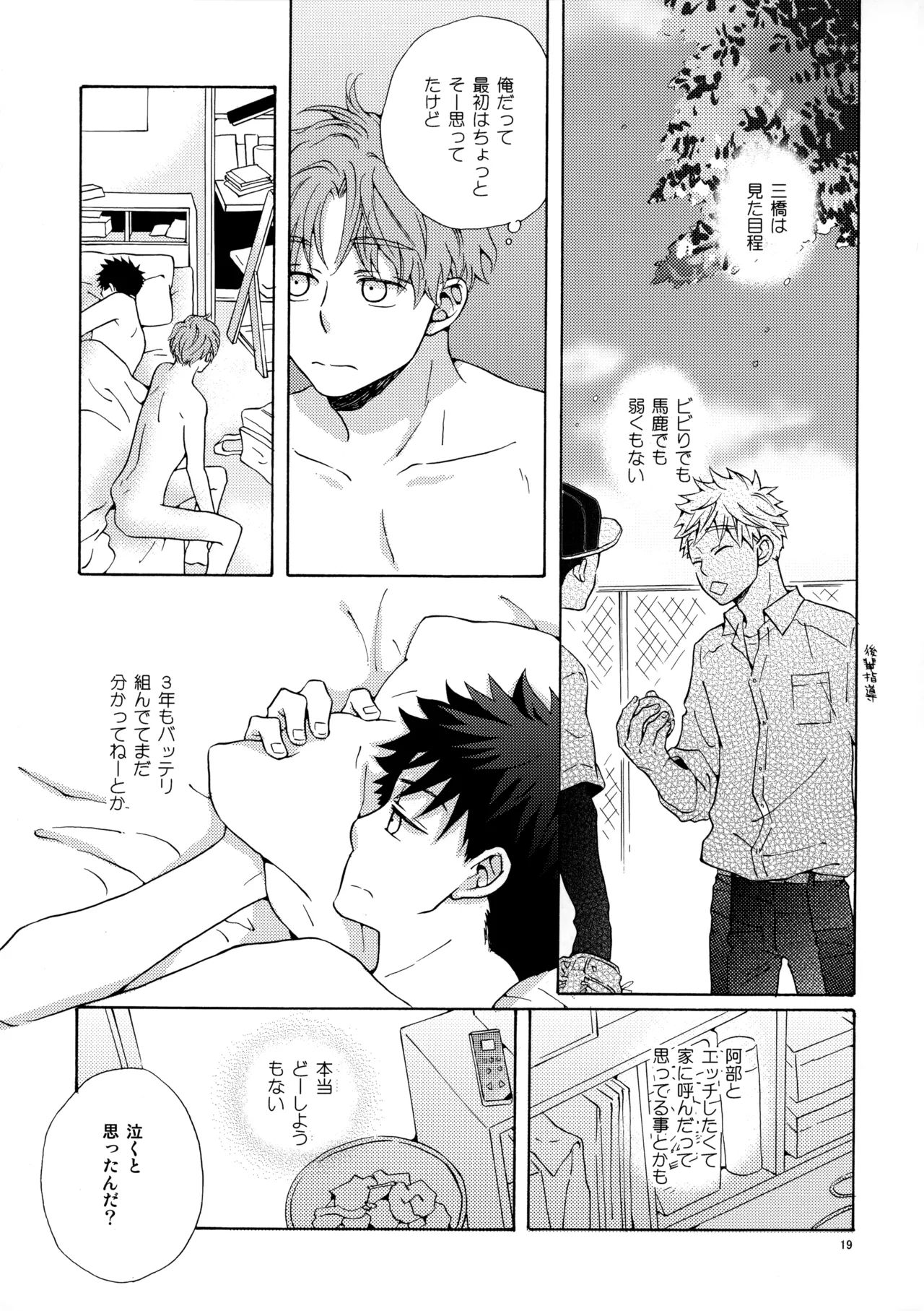 オレとアイツのスキマの猫 - Page 18