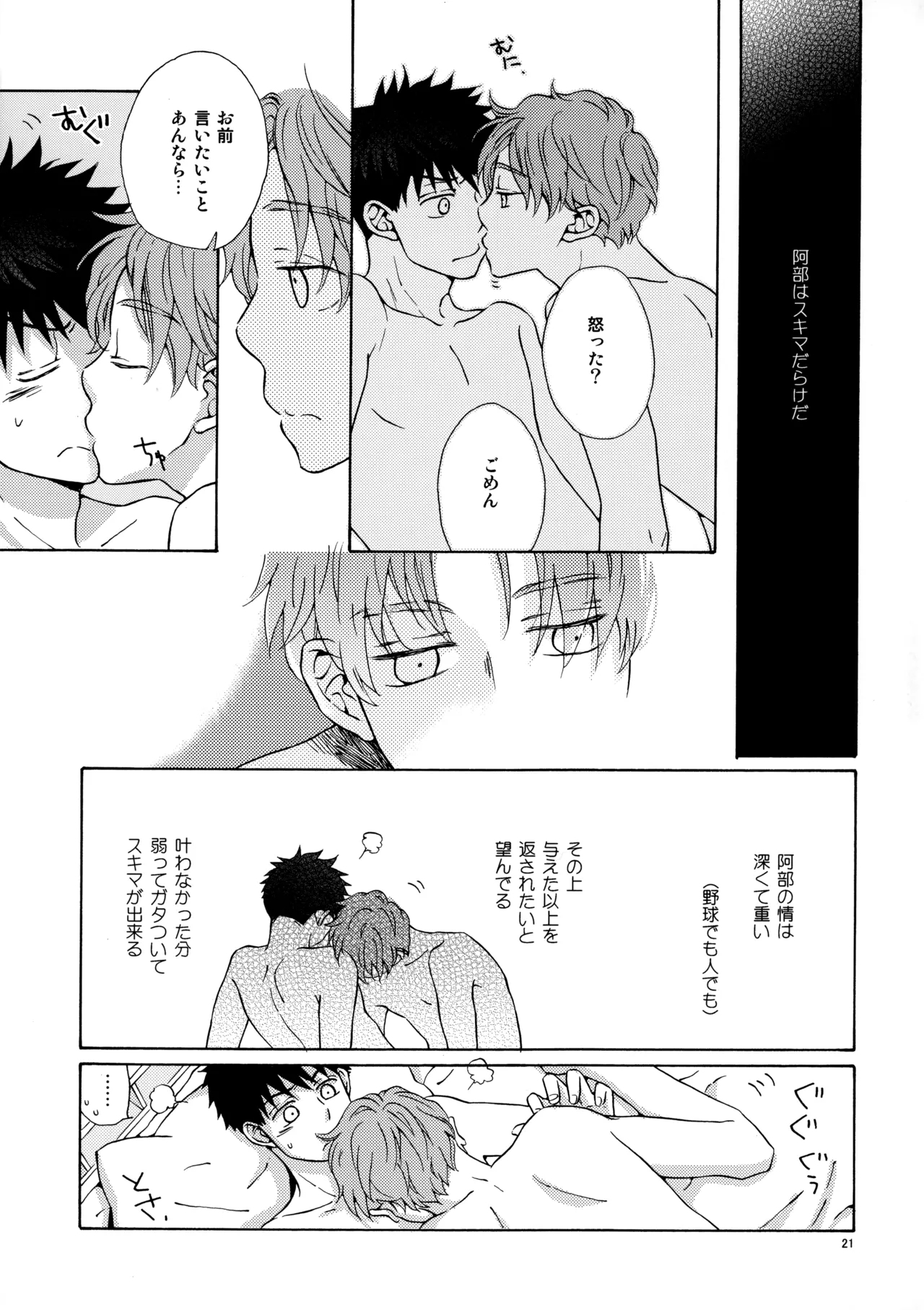 オレとアイツのスキマの猫 - Page 20