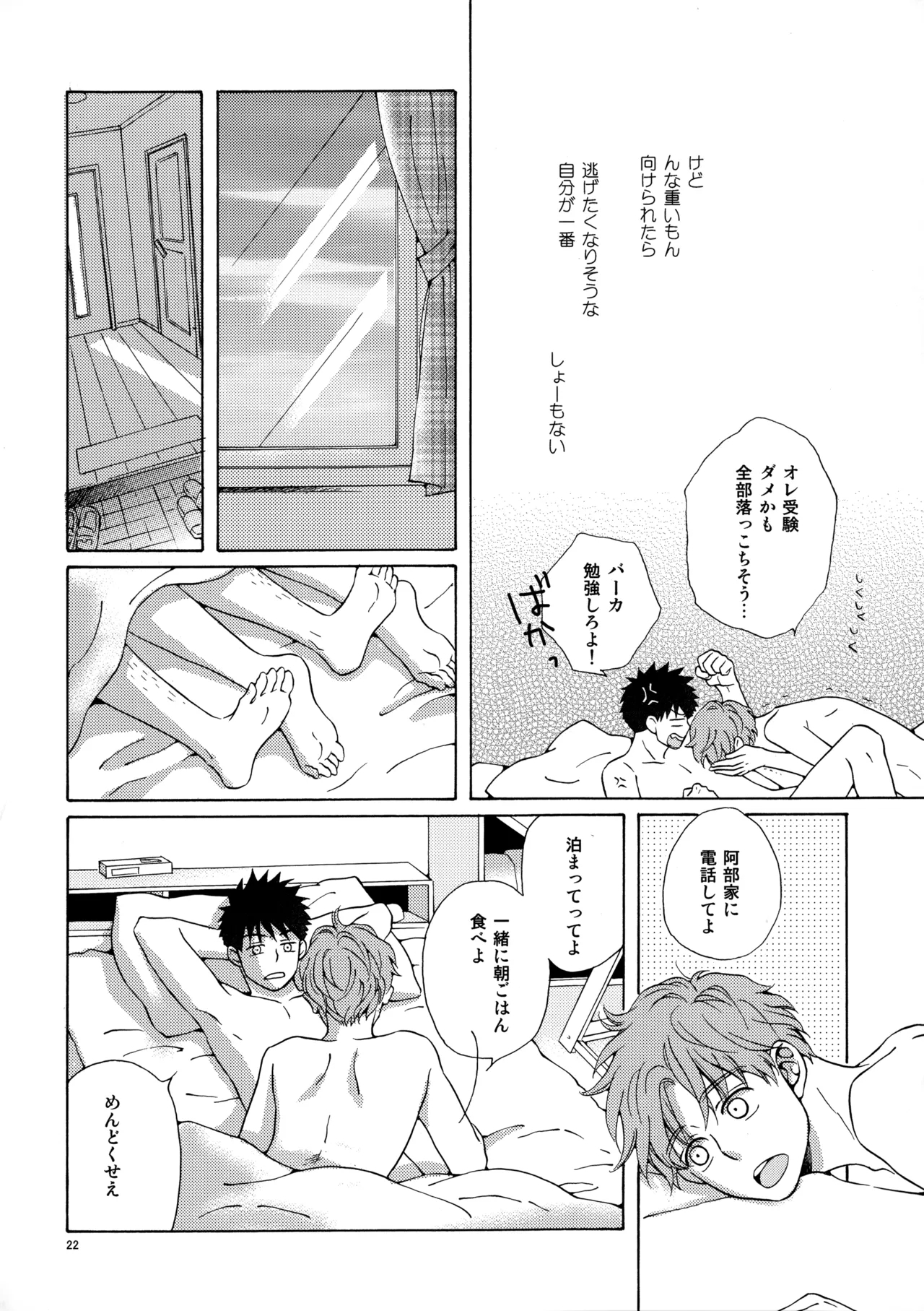 オレとアイツのスキマの猫 - Page 21