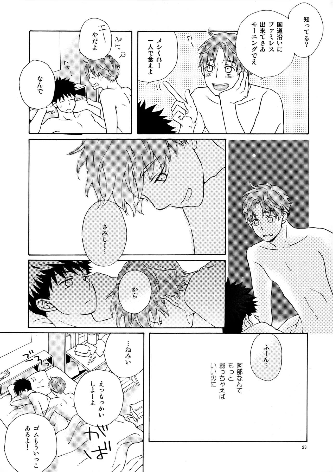 オレとアイツのスキマの猫 - Page 22