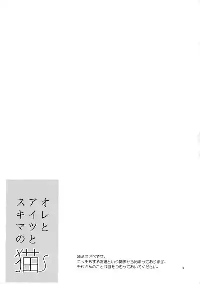 オレとアイツのスキマの猫 2