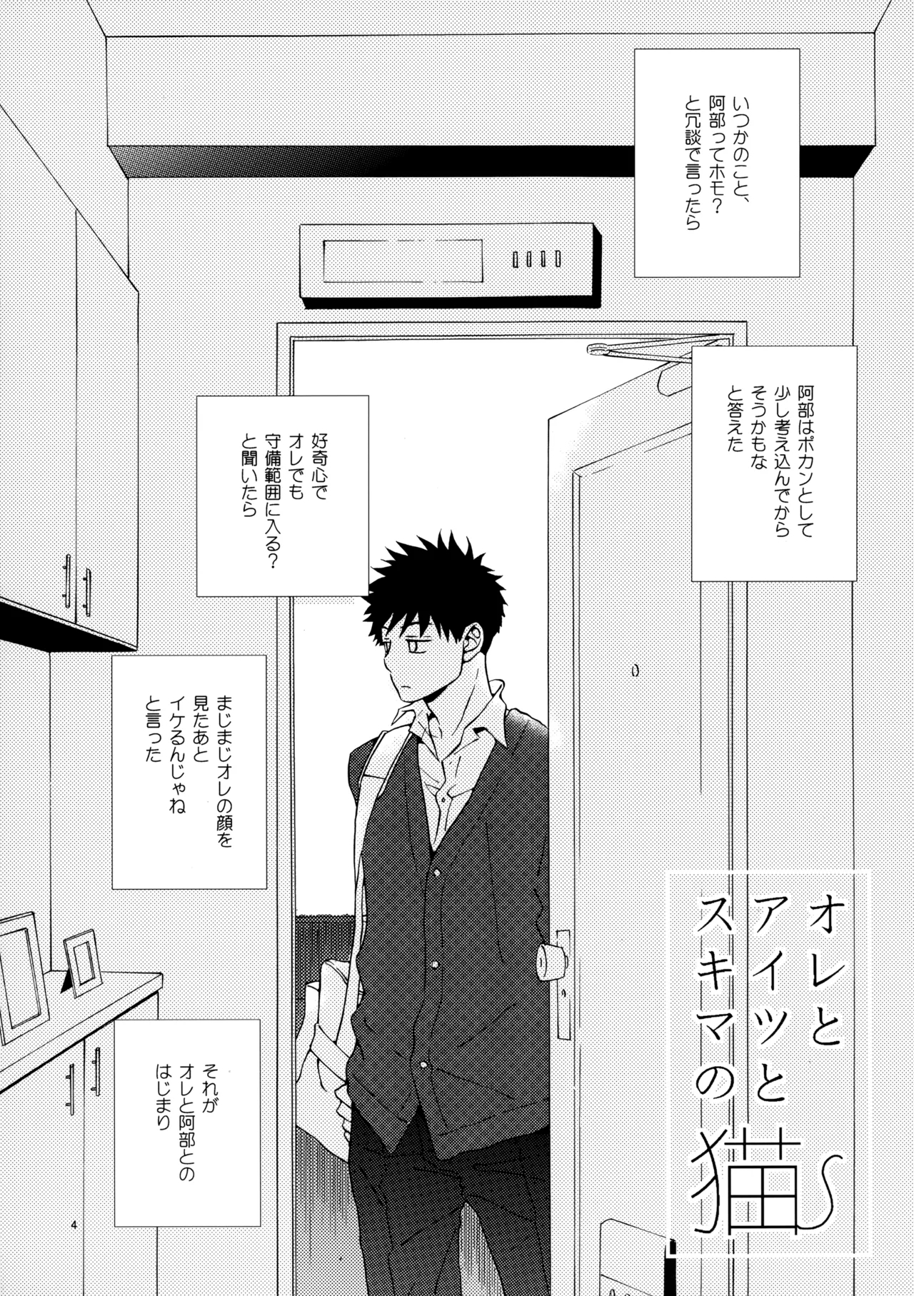 オレとアイツのスキマの猫 - Page 3