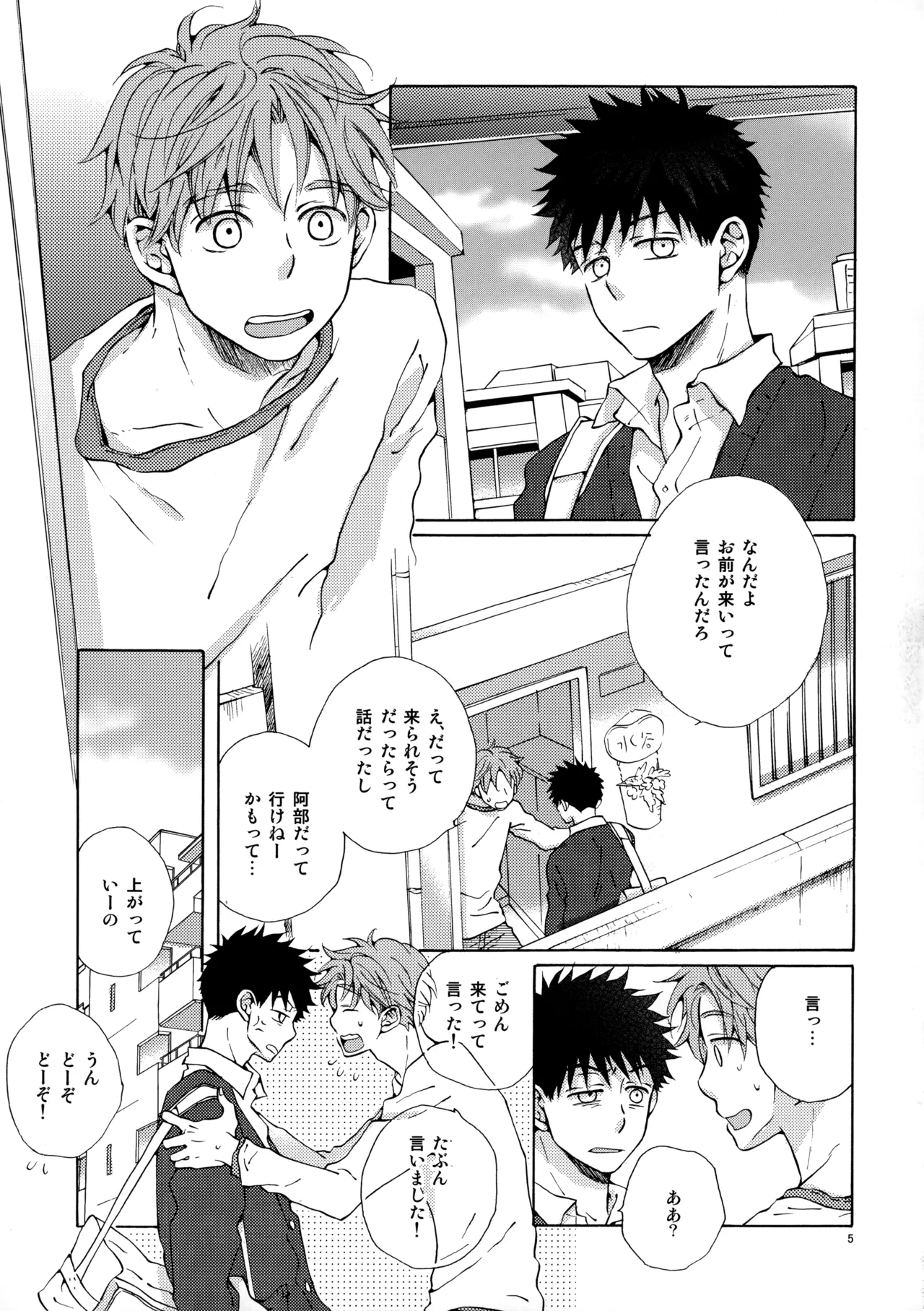 オレとアイツのスキマの猫 - Page 4
