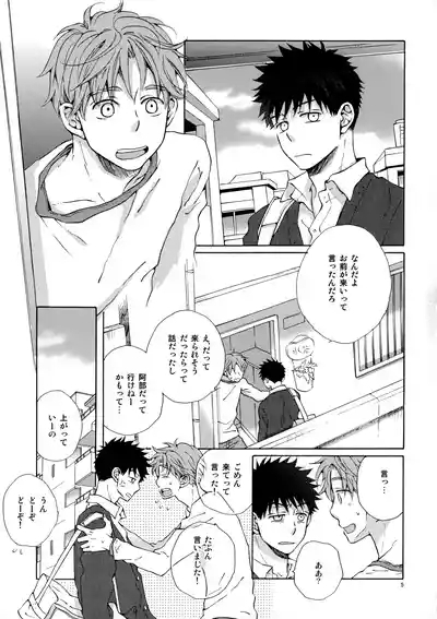 オレとアイツのスキマの猫 4